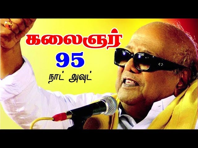 Former CM of Tamil Nadu M Karunanidhi passes away, Tension in Tamil Nadu
